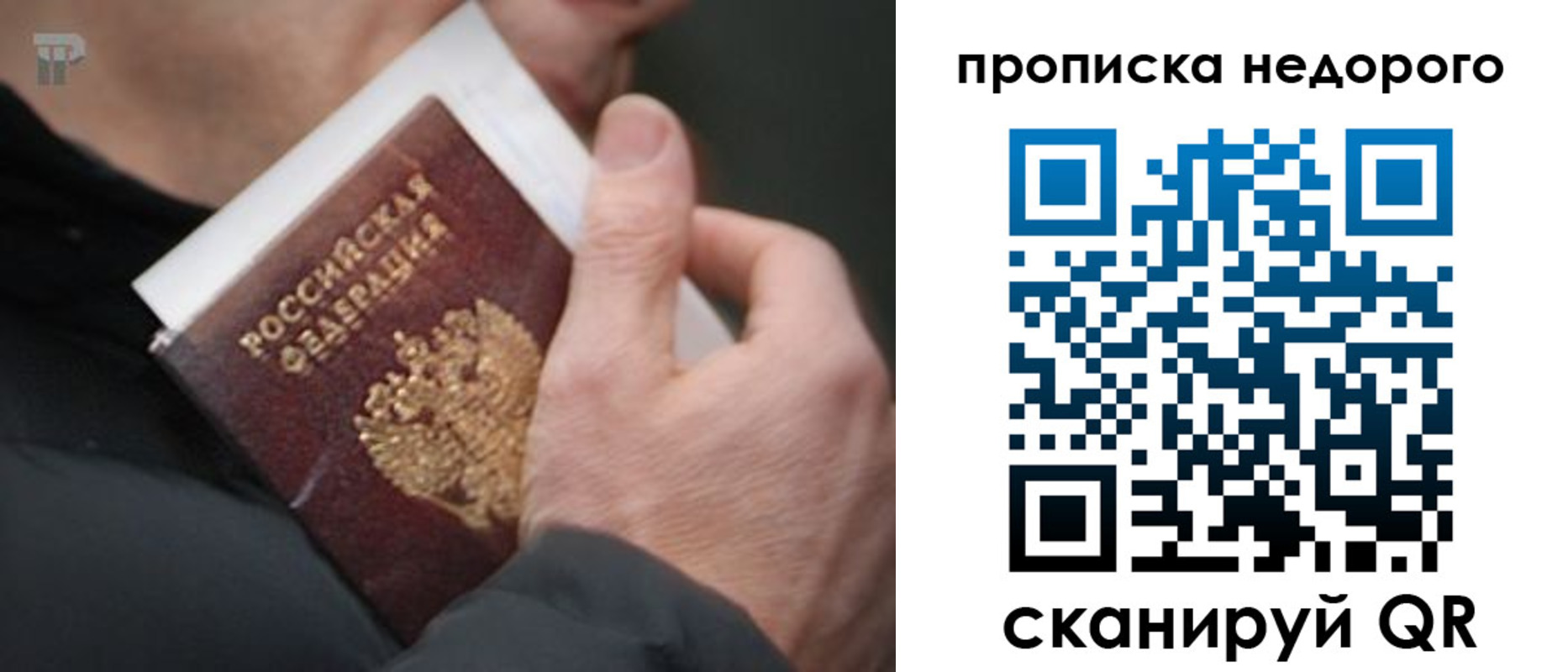 временная регистрация собственник в Шилке