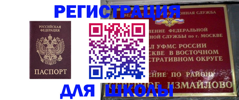прописка в Шилке