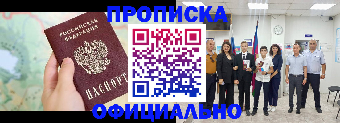временная регистрация недорого в Шилке